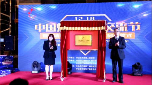 古鎮融合創未來，光影互聯展新篇——中國燈都文化交流節暨古鎮跨境電電商展會圓滿落幕