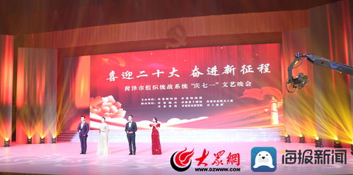 奮進(jìn)新征程 同心慶七一 菏澤市組織統(tǒng)戰(zhàn)系統(tǒng)舉辦文藝晚會(huì)暨文化交流活動(dòng)